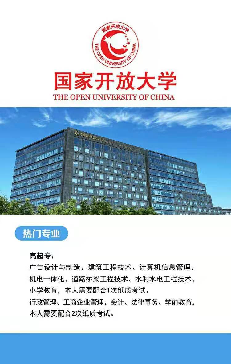 国家开放大学2021年招生简章(图1)